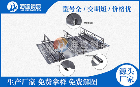 影響桁架樓承板的報價因素有哪些？